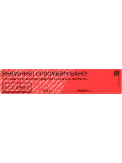 Наклейка-пломба Терра